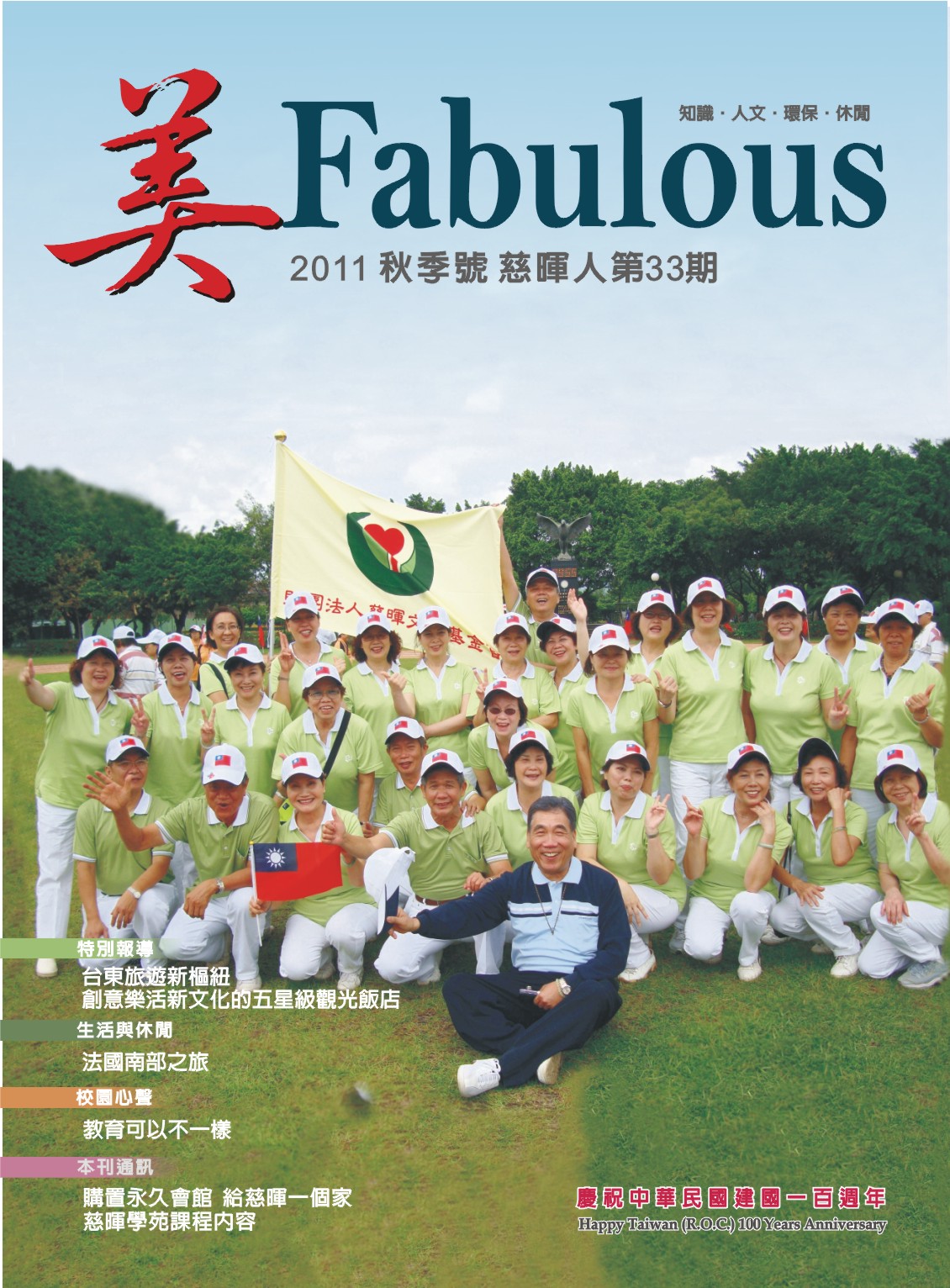 Fabulous 2011 秋季號標題圖